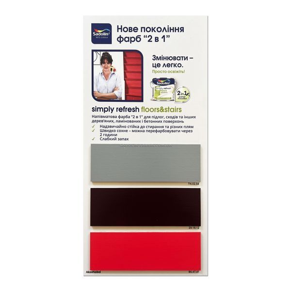 Фарба 2-в-1 Sadolin Simply Refresh Floors & Stairs для підлоги та сходів, 0,9 л, біла, напівматова, BW 5926596 фото